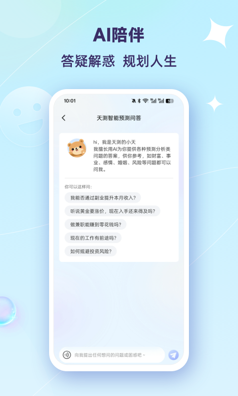 精彩截图-天测2026官方新版