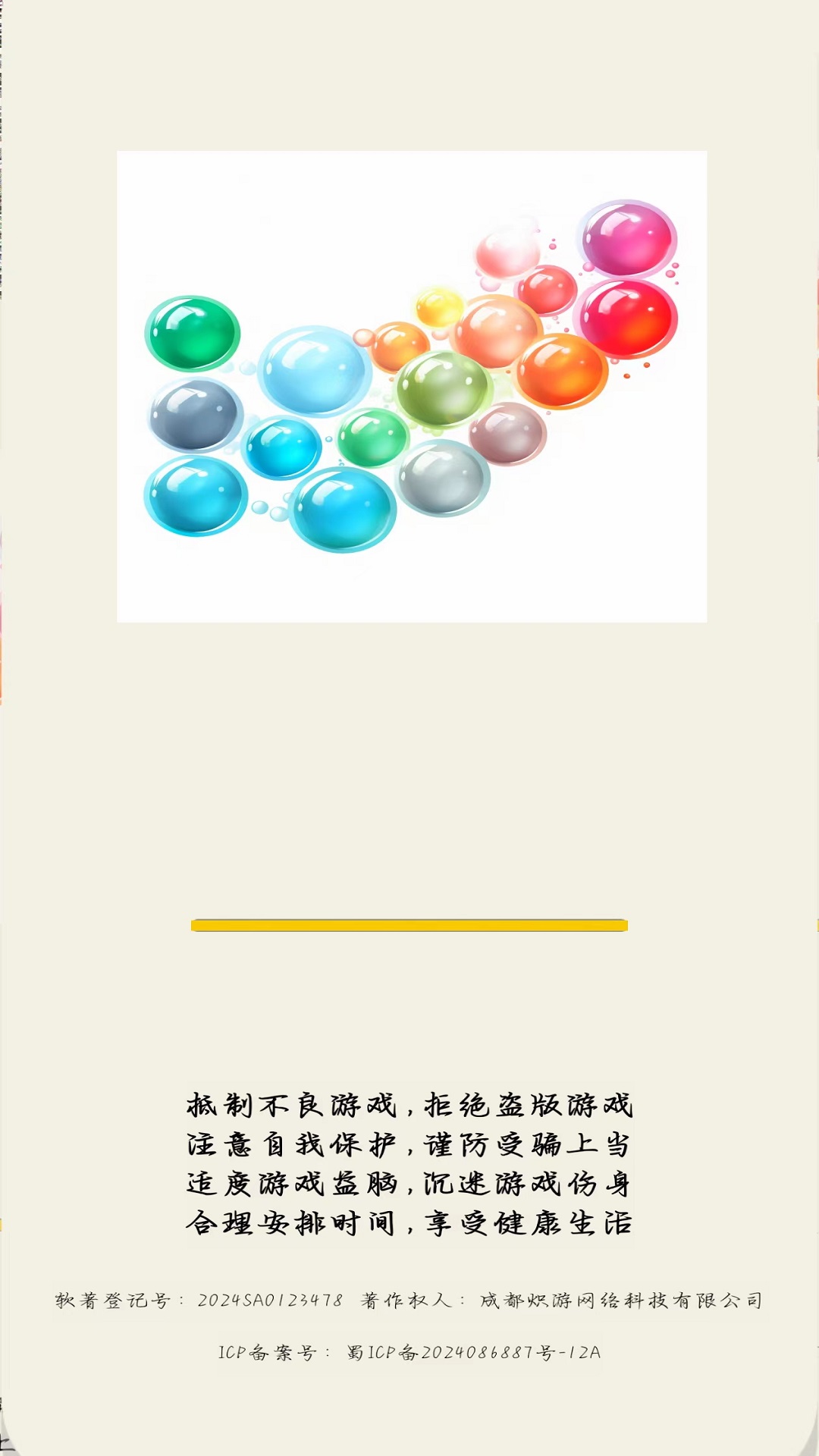 精彩截图-戳泡泡2025官方新版