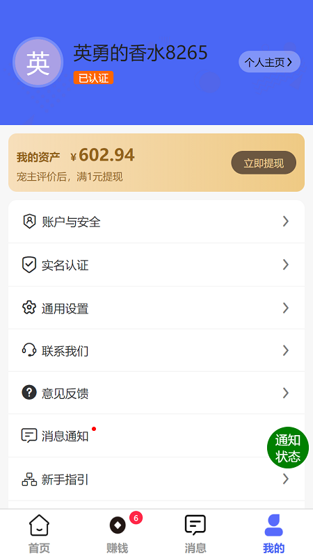 精彩截图-爱宠宠商家2026官方新版