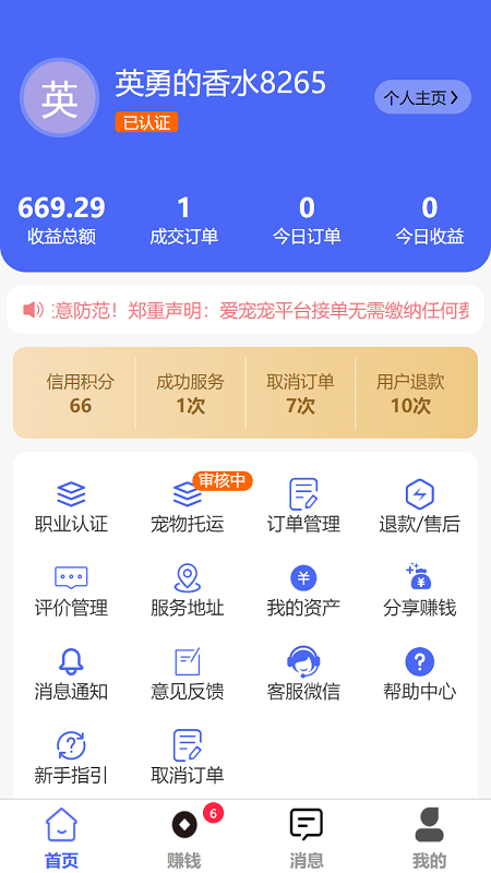 精彩截图-爱宠宠商家2026官方新版
