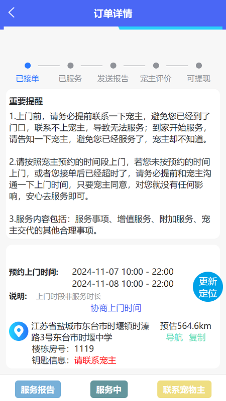 精彩截图-爱宠宠商家2026官方新版