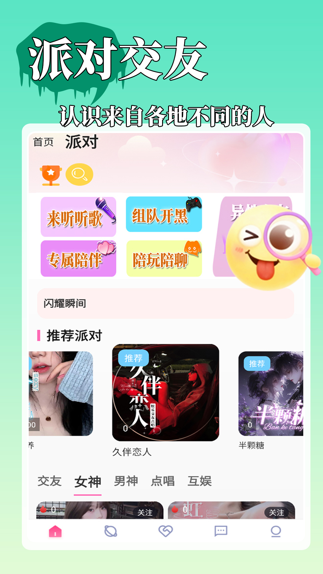 精彩截图-YOYO派对2025官方新版