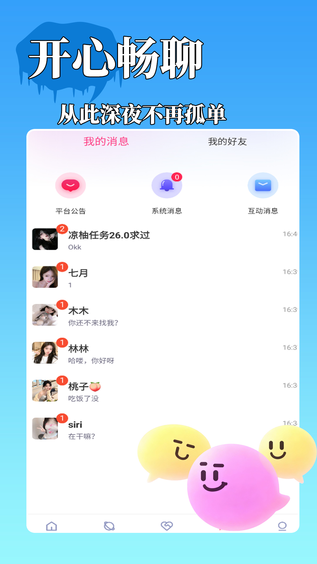 精彩截图-YOYO派对2025官方新版