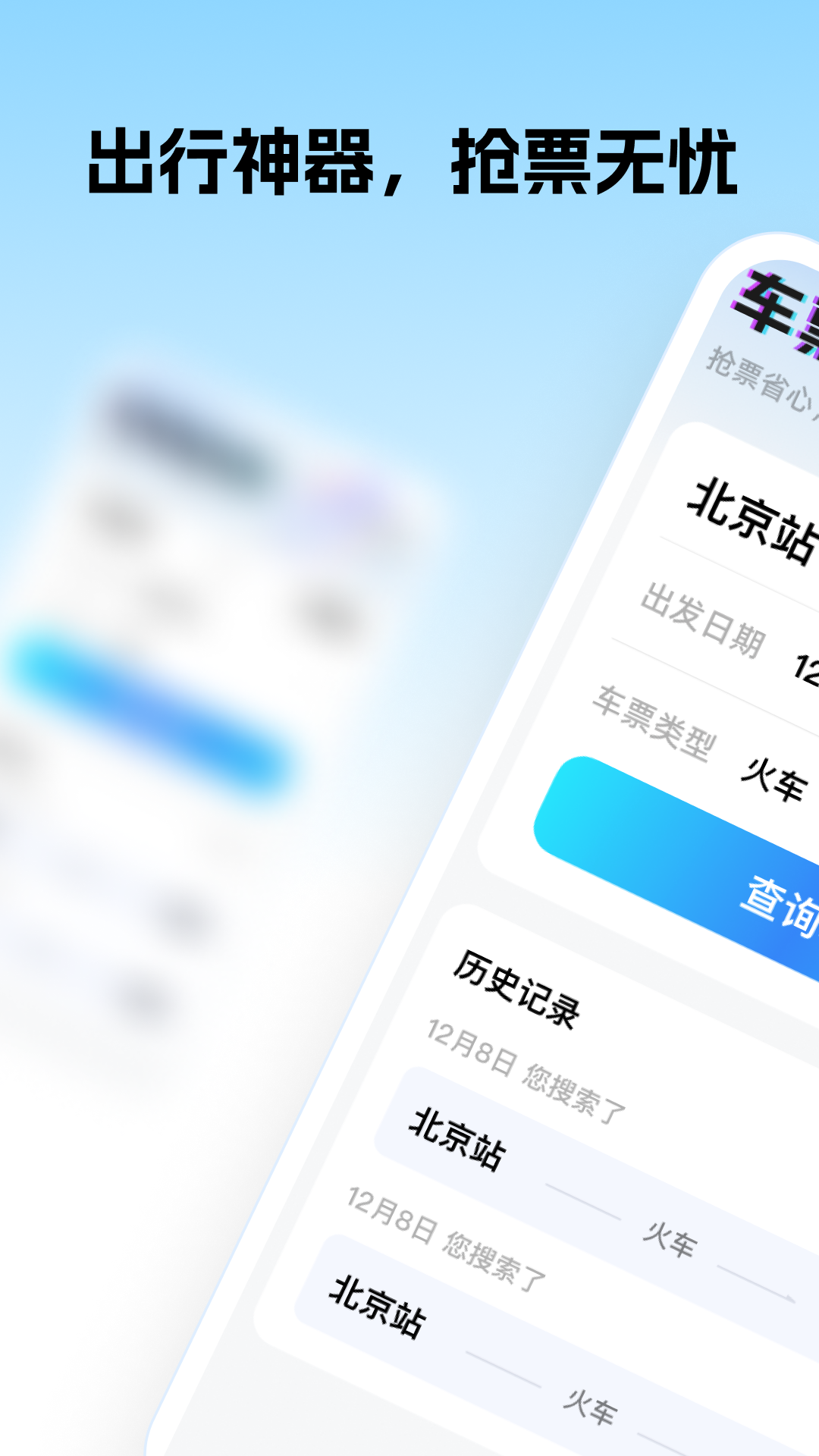 精彩截图-车票超会抢2025官方新版