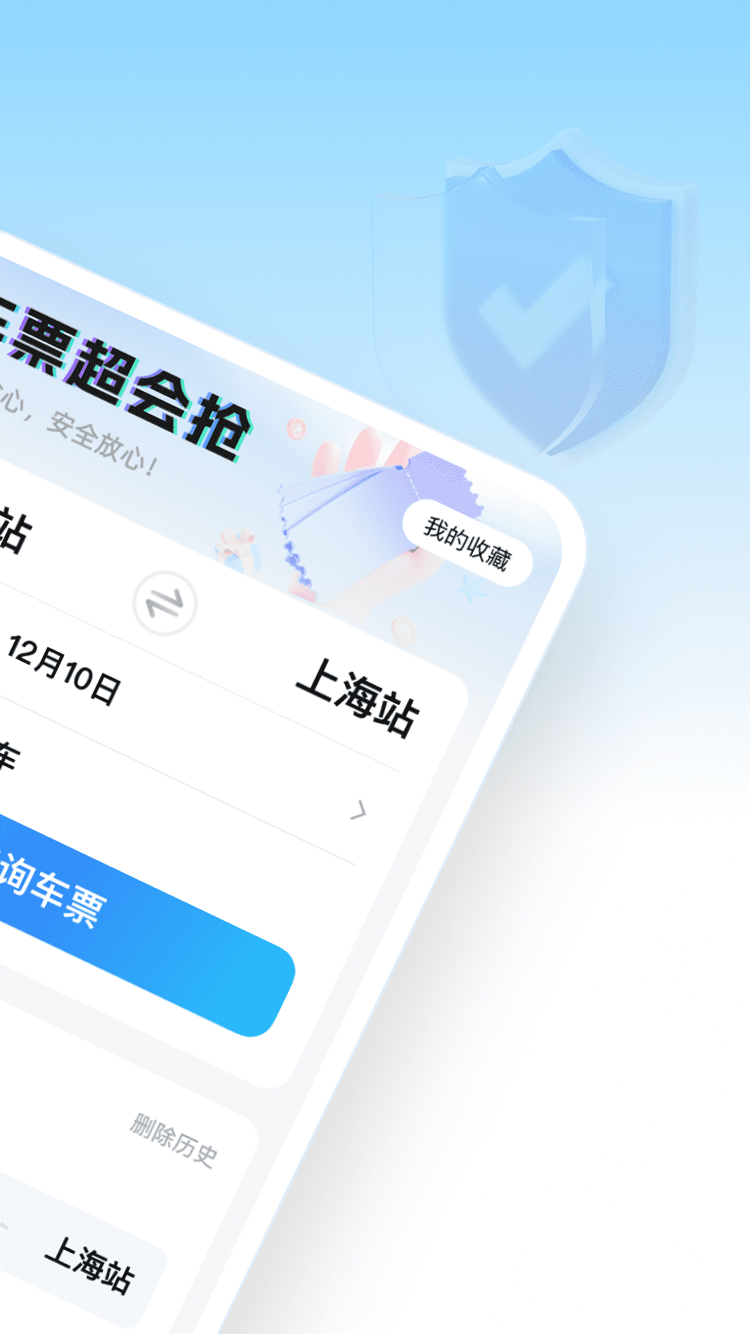 精彩截图-车票超会抢2025官方新版