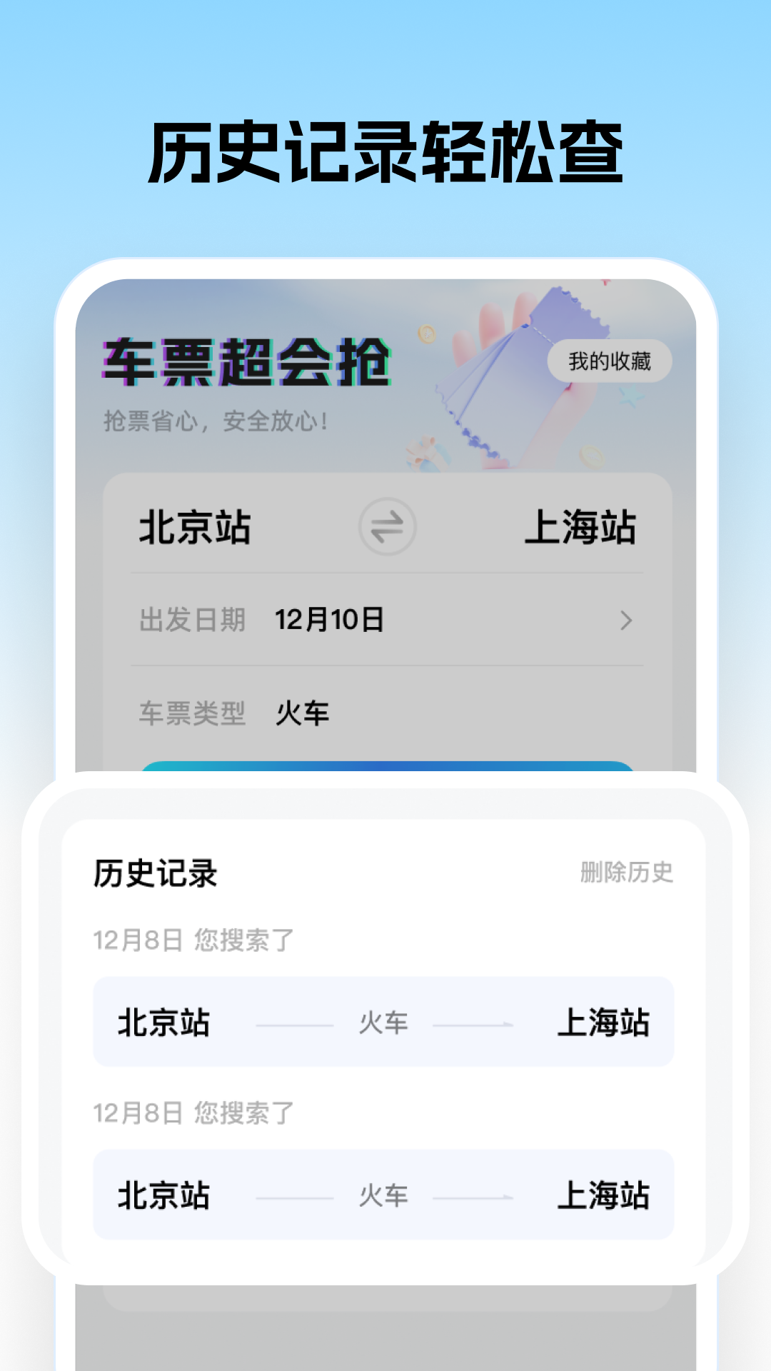 精彩截图-车票超会抢2025官方新版