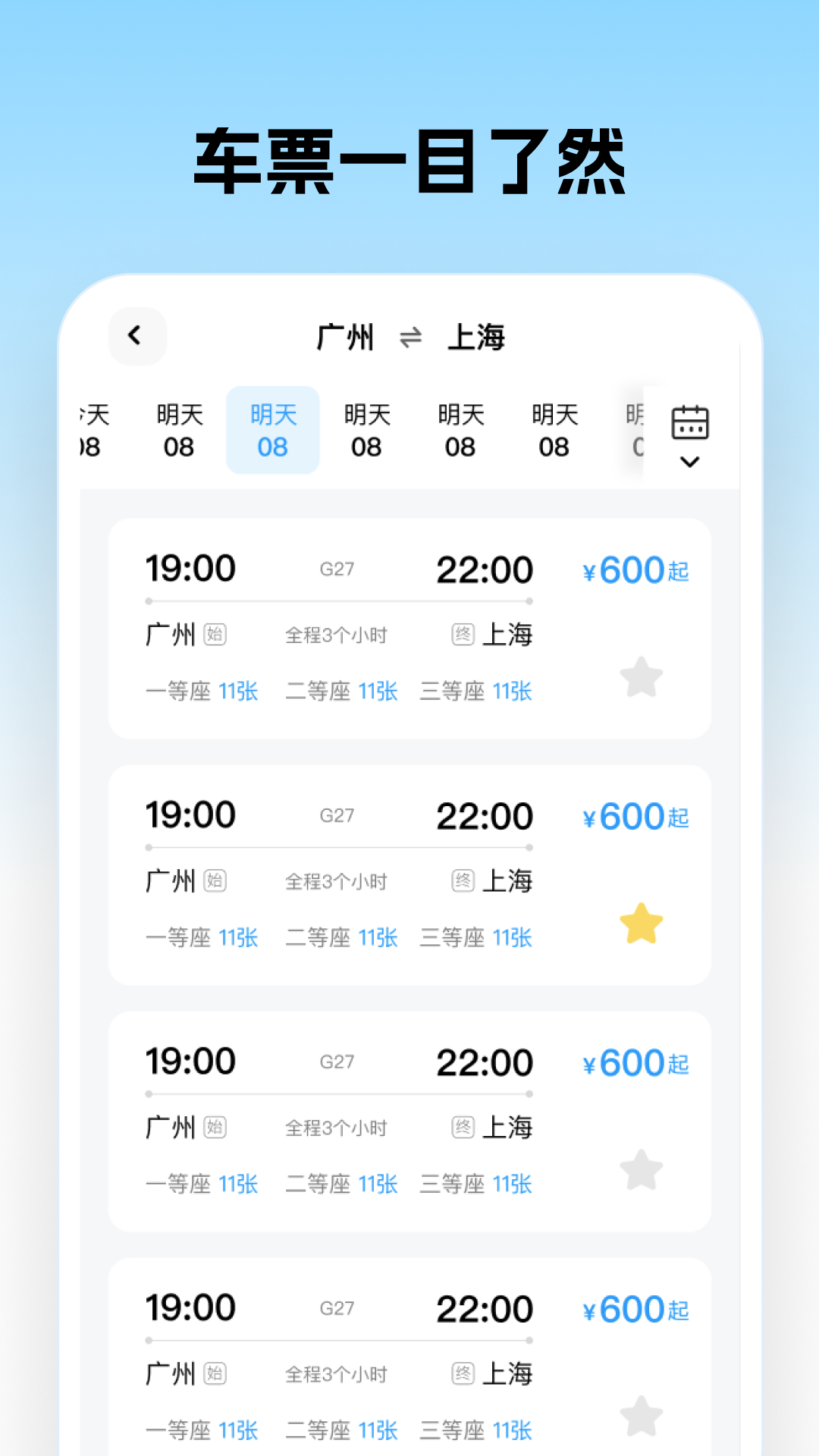 精彩截图-车票超会抢2025官方新版