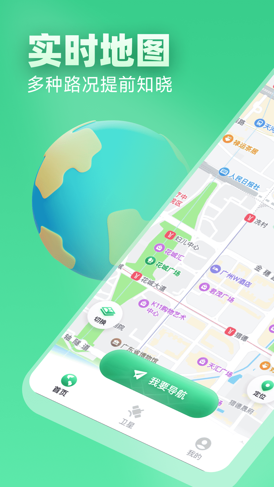 精彩截图-北极星实况导航2026官方新版