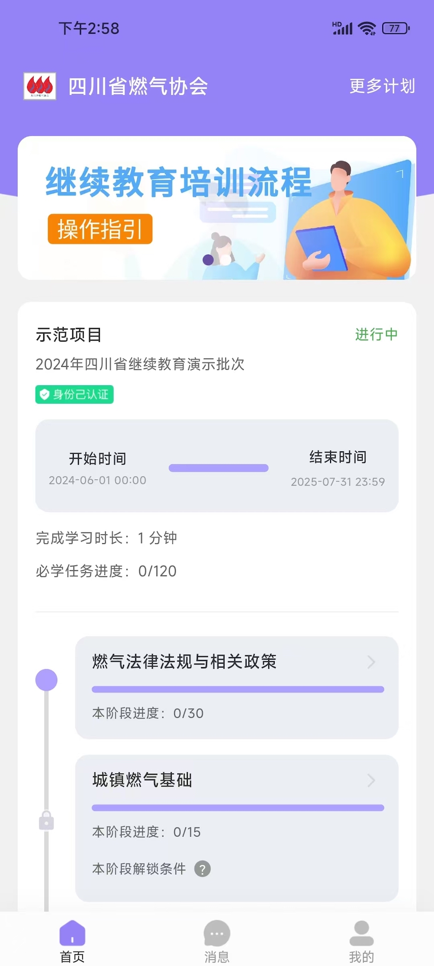 精彩截图-川燃培训2025官方新版