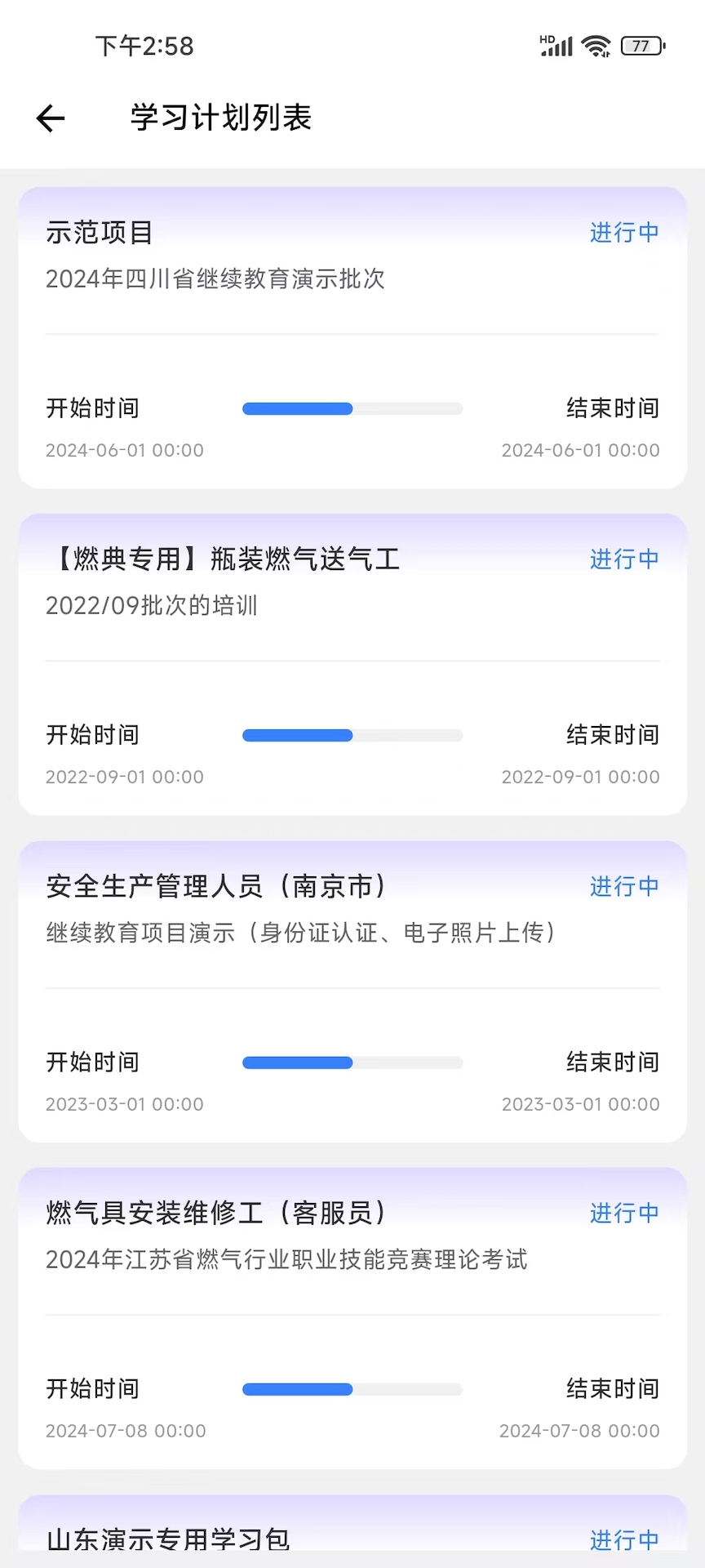 精彩截图-川燃培训2025官方新版