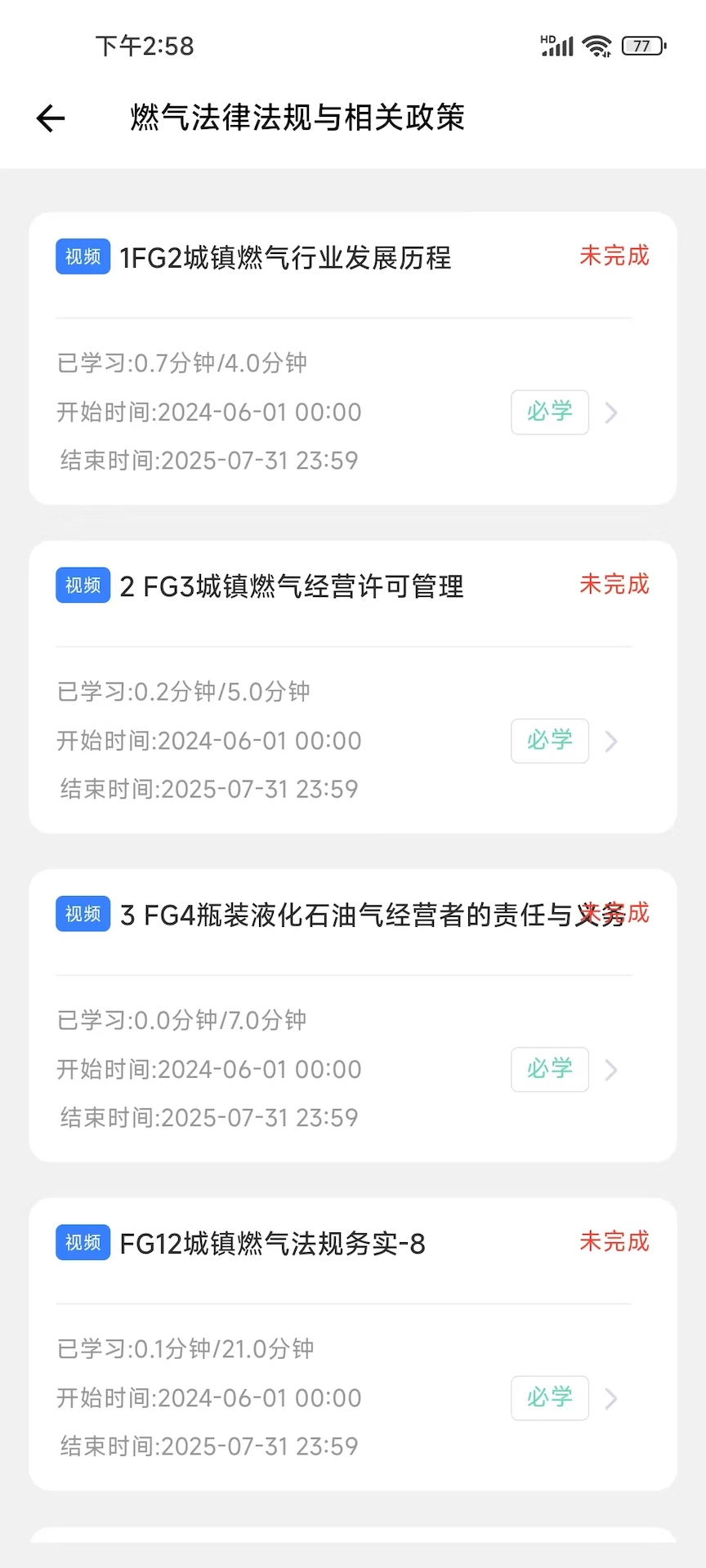 精彩截图-川燃培训2025官方新版