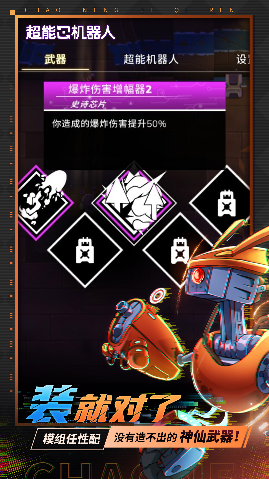 精彩截图-超能机器人2026官方新版