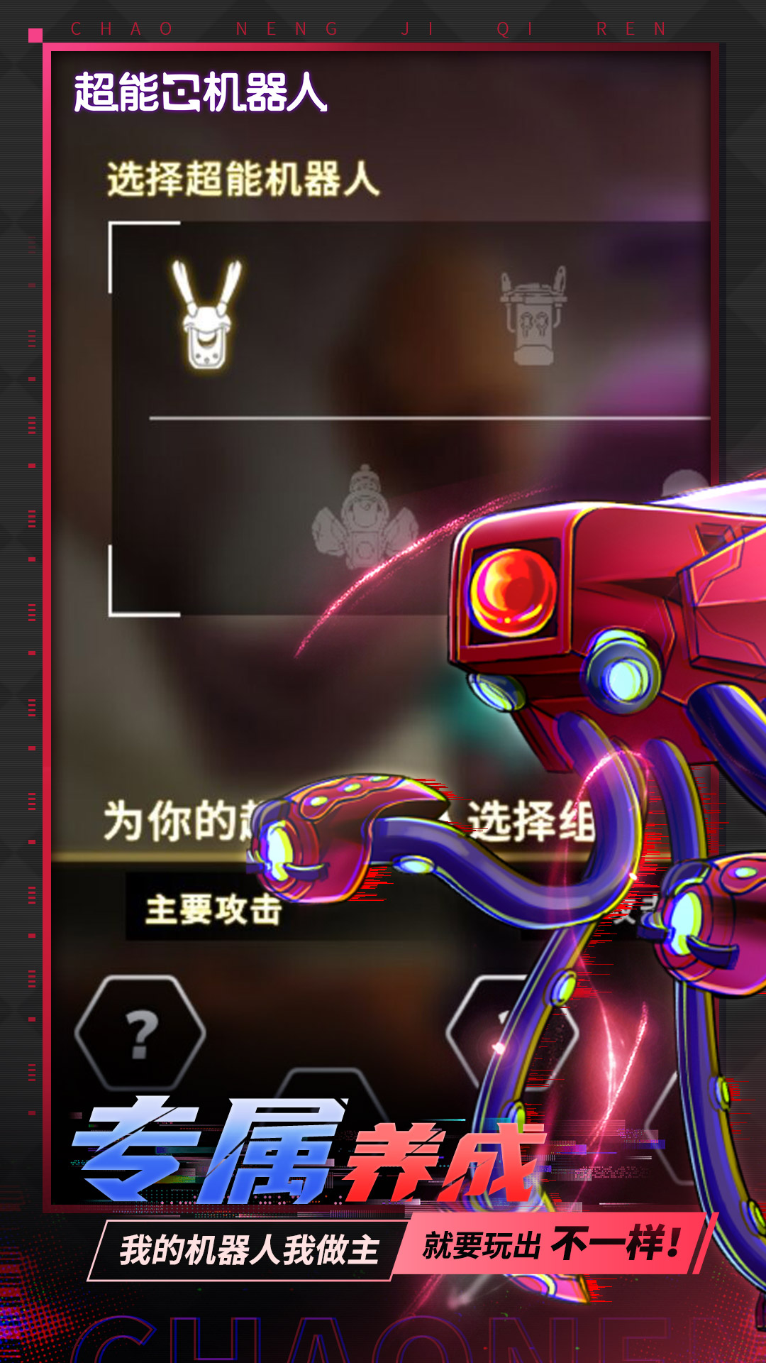 精彩截图-超能机器人2026官方新版