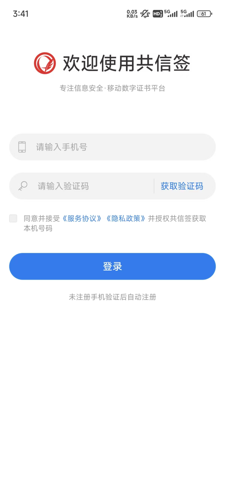 精彩截图-共信签2026官方新版
