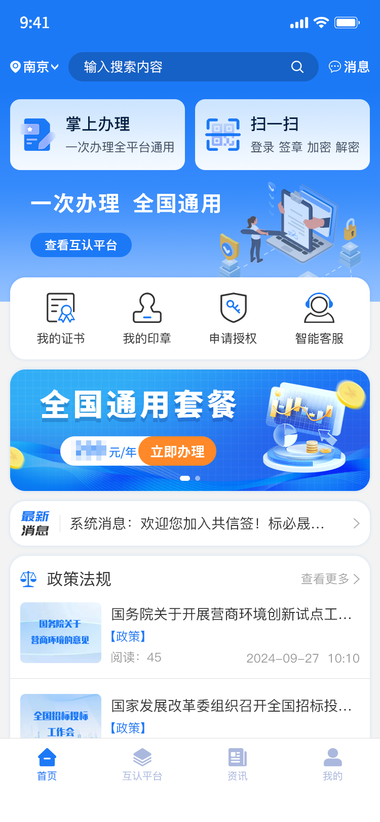 精彩截图-共信签2026官方新版