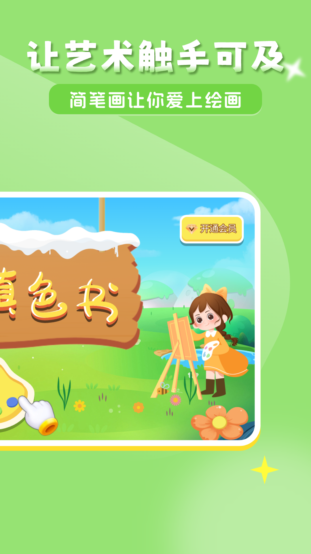 精彩截图-画画填色2025官方新版