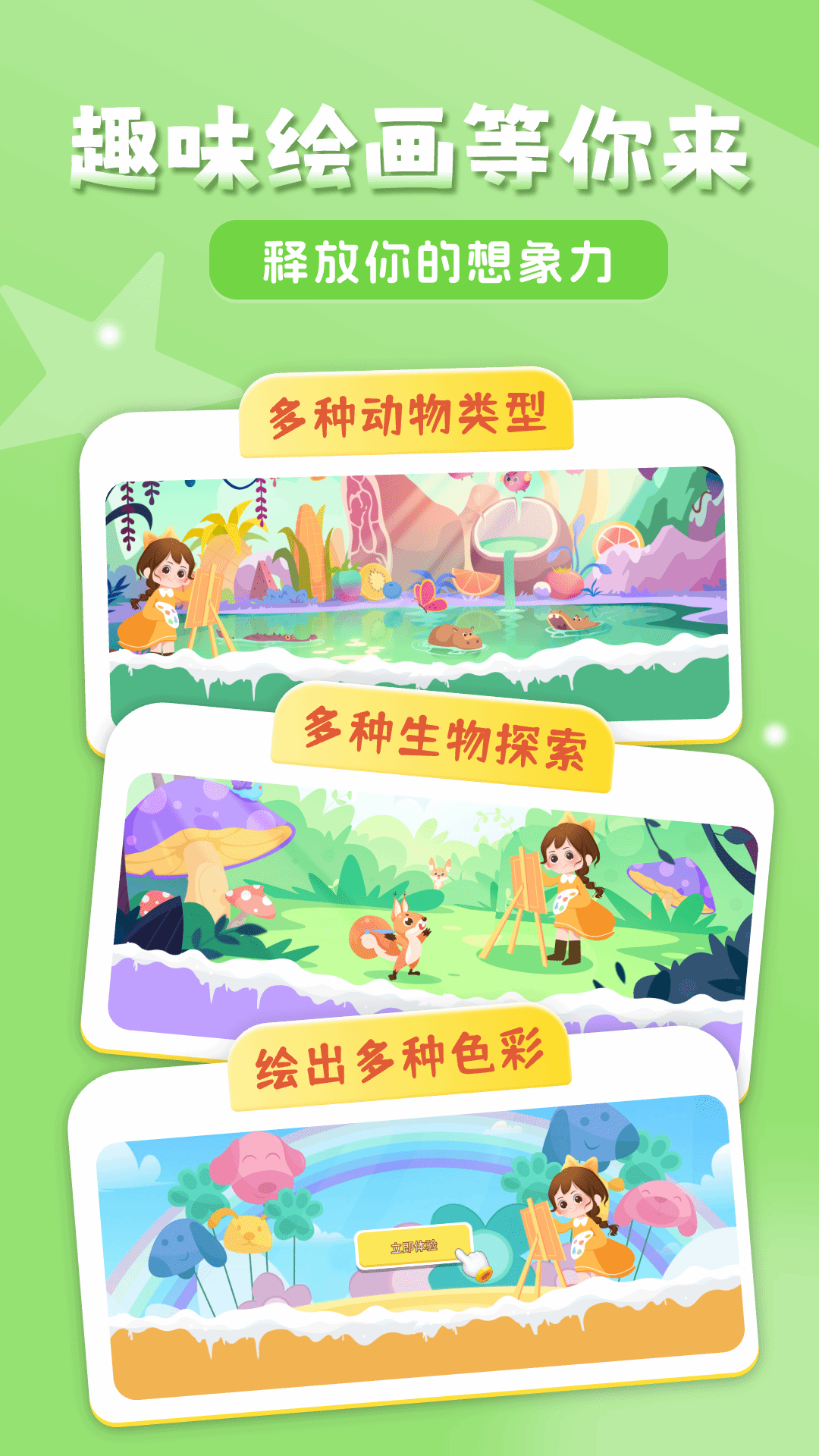 精彩截图-画画填色2025官方新版