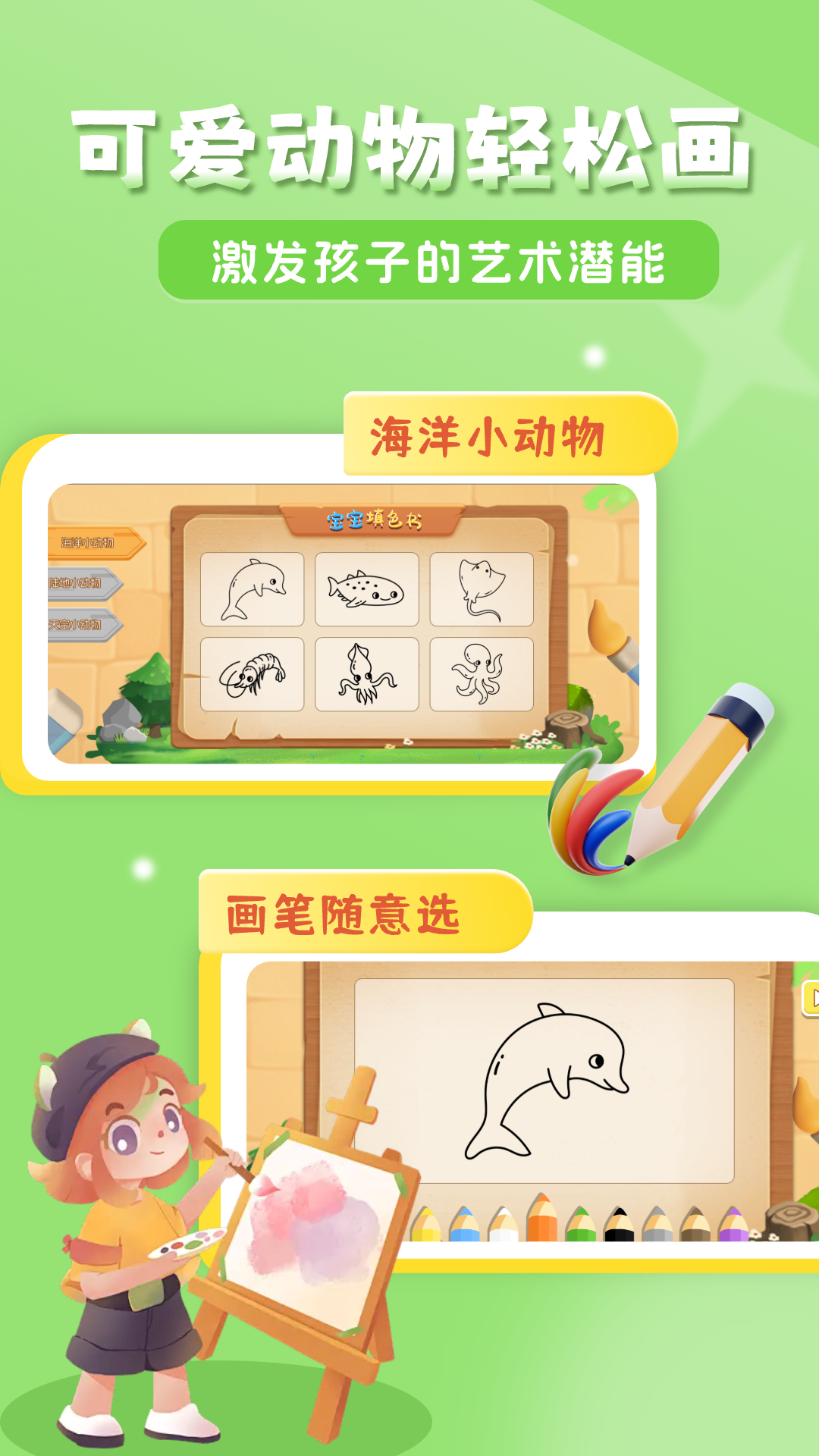 精彩截图-画画填色2025官方新版