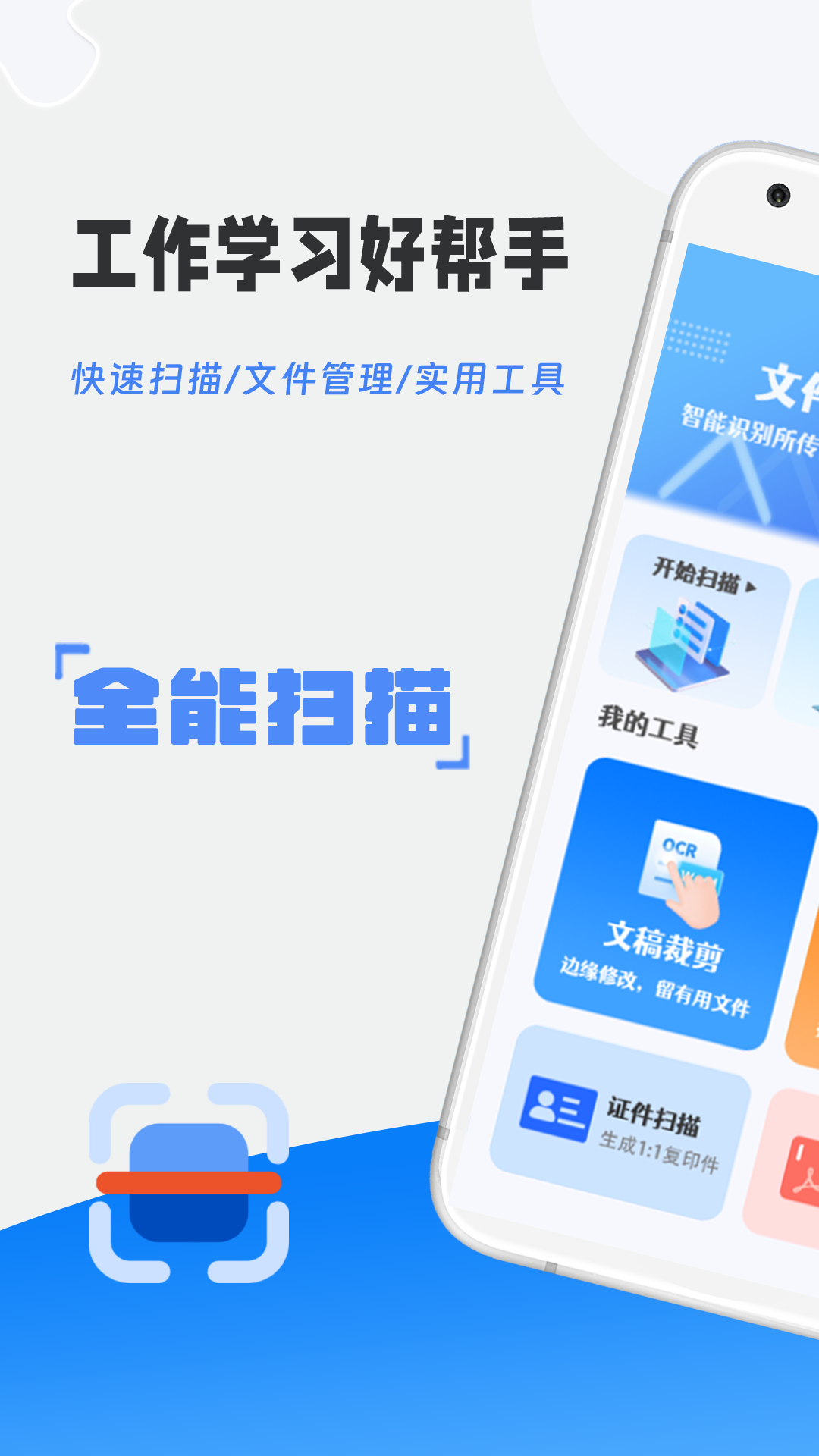 精彩截图-全能扫描2025官方新版