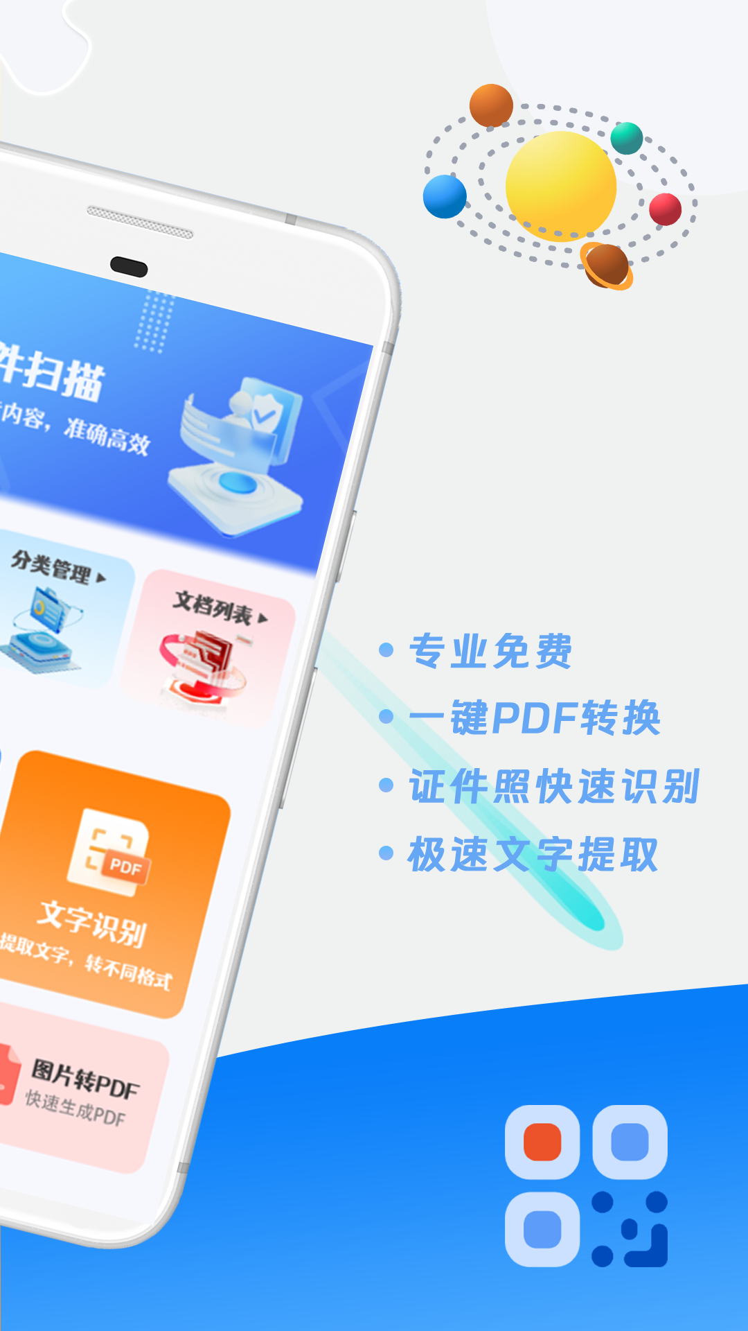 精彩截图-全能扫描2025官方新版