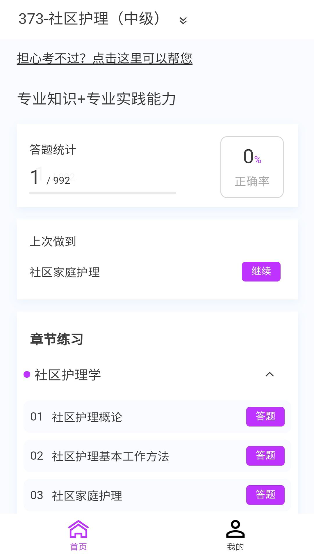 精彩截图-中级护师新题库2025官方新版