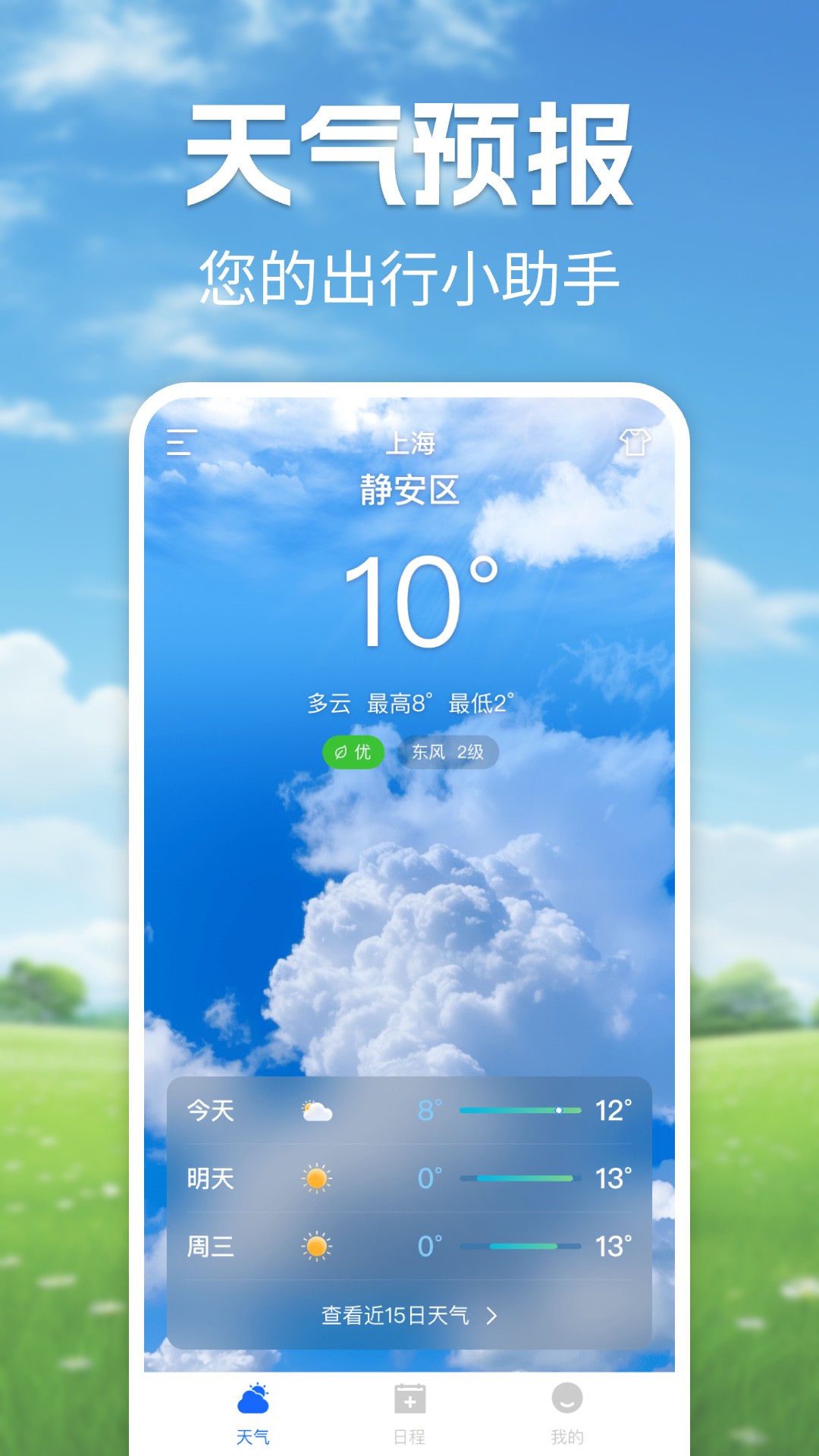 精彩截图-墨云天气2026官方新版