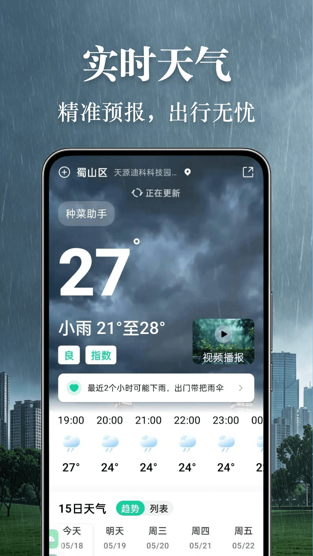 精彩截图-墨云天气2026官方新版