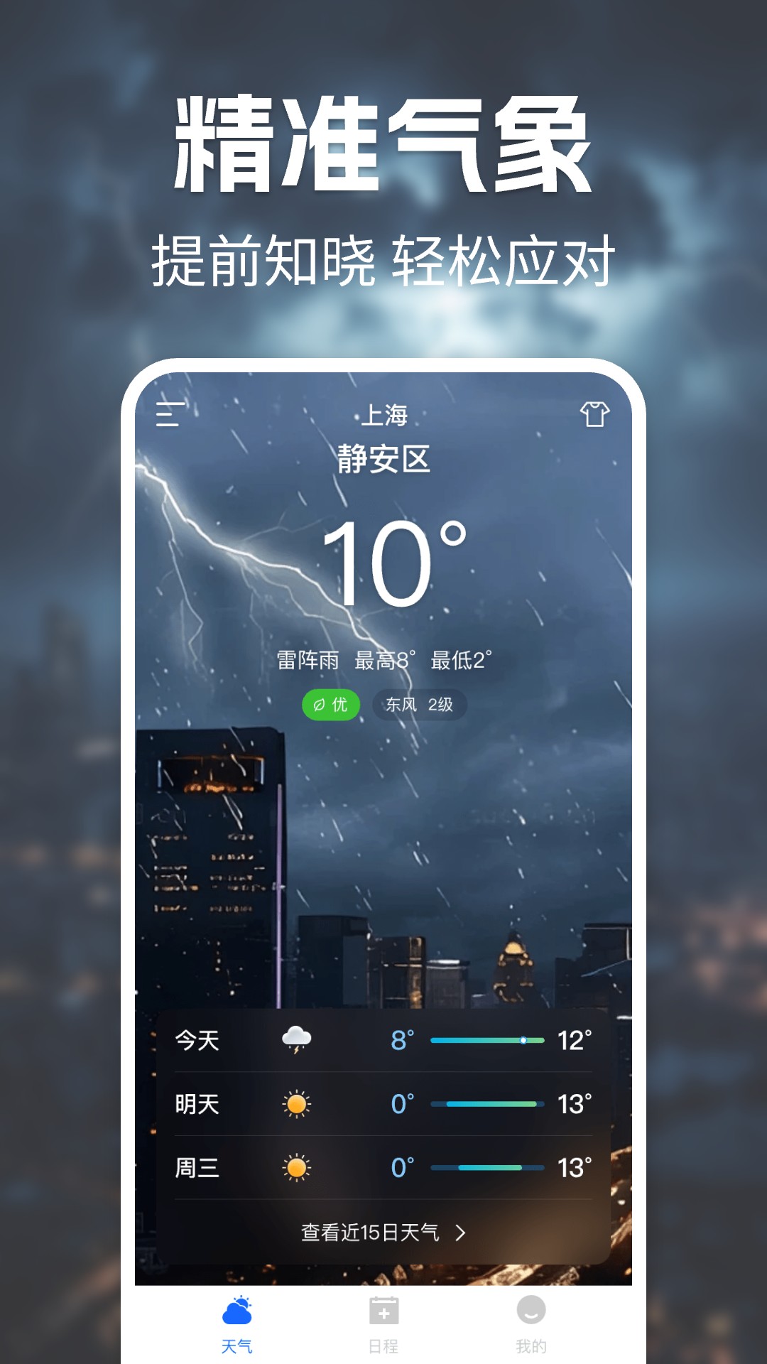 精彩截图-墨云天气2026官方新版