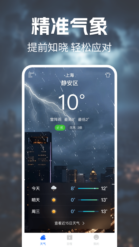 精彩截图-墨云天气2026官方新版
