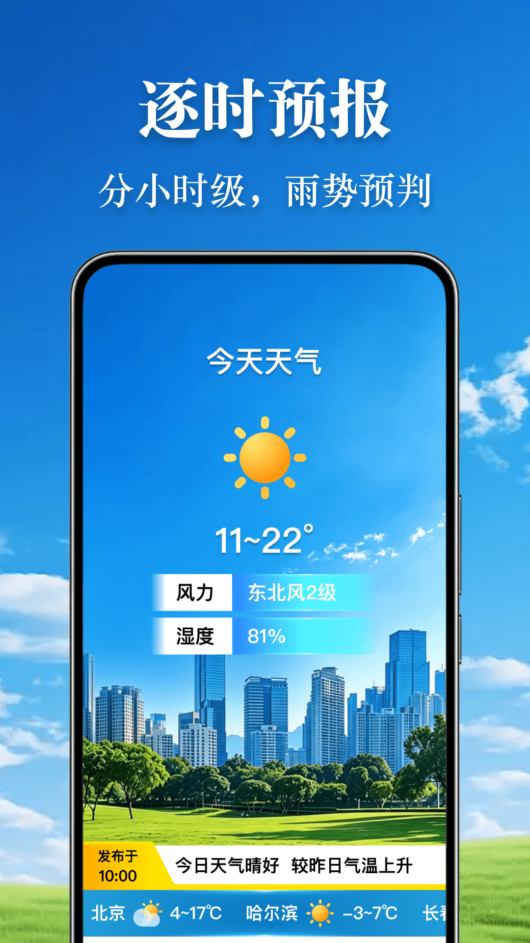 精彩截图-墨云天气2026官方新版