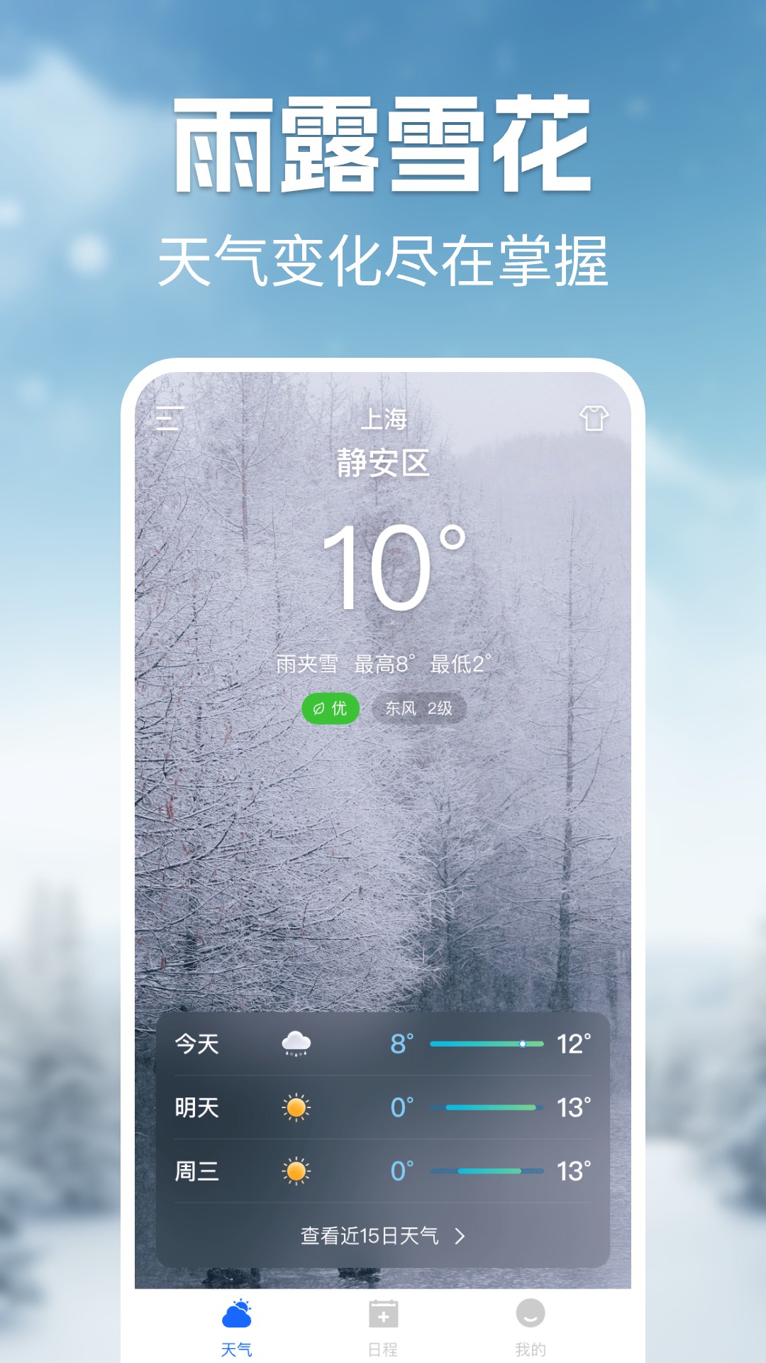 精彩截图-墨云天气2026官方新版