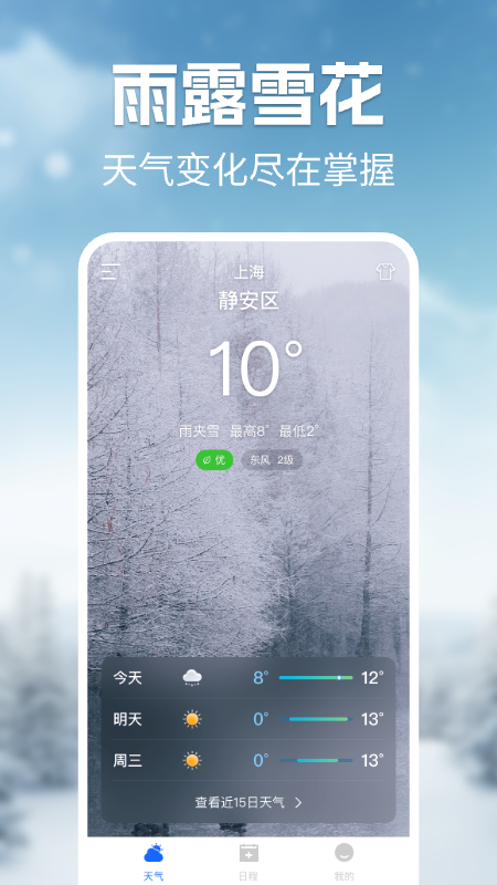 精彩截图-墨云天气2026官方新版