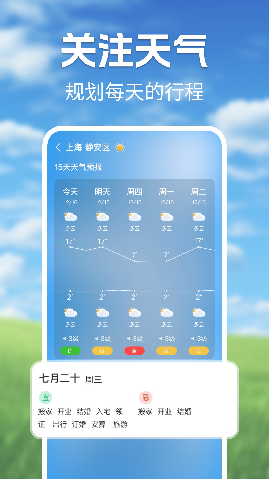 精彩截图-墨云天气2026官方新版