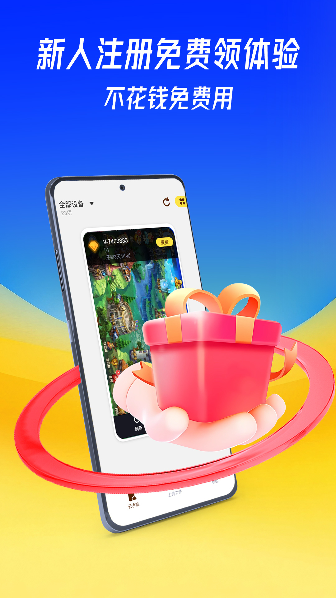 精彩截图-蜂窝云手机2026官方新版