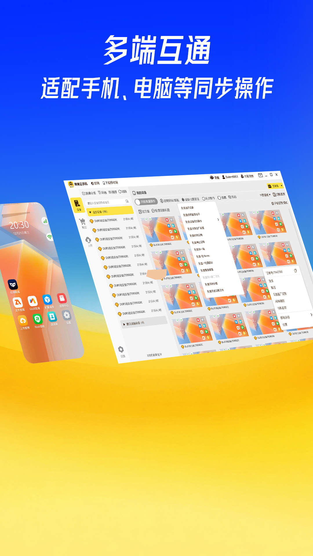 精彩截图-蜂窝云手机2026官方新版