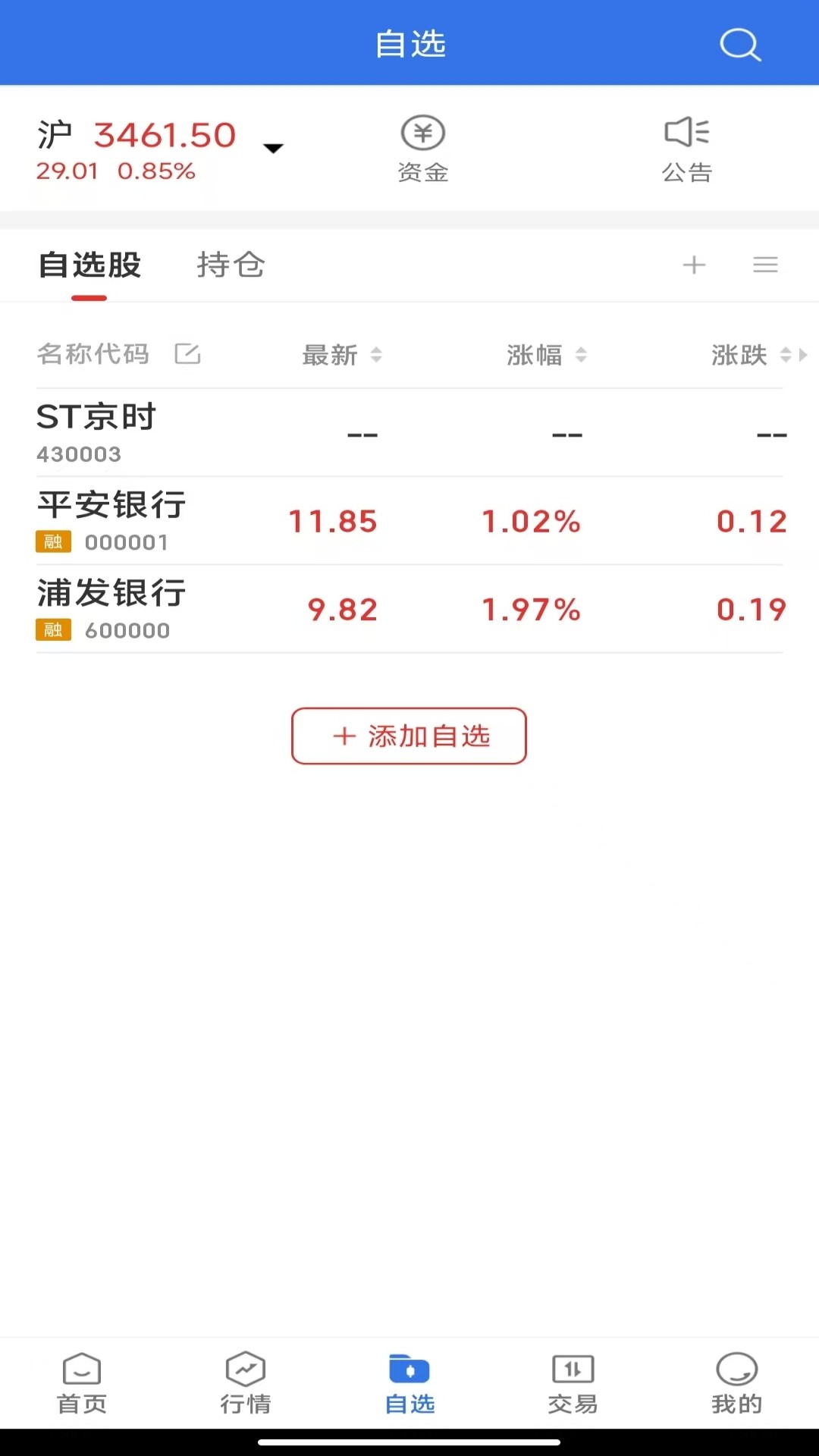 精彩截图-爱建先禾2025官方新版