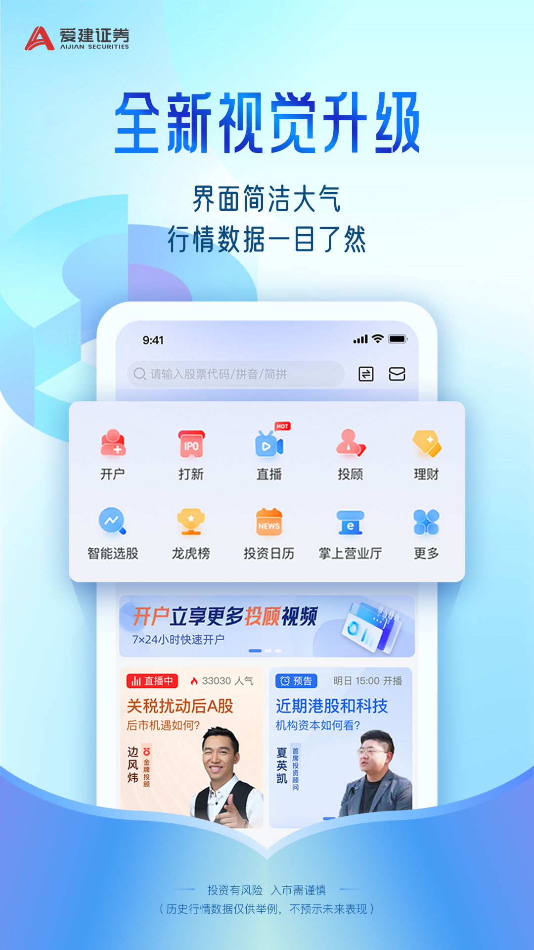 精彩截图-爱建先禾2026官方新版