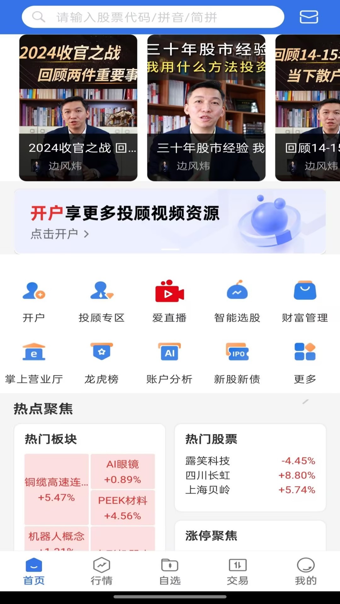 精彩截图-爱建先禾2025官方新版