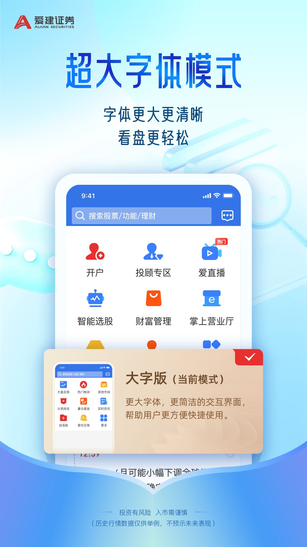 精彩截图-爱建先禾2026官方新版