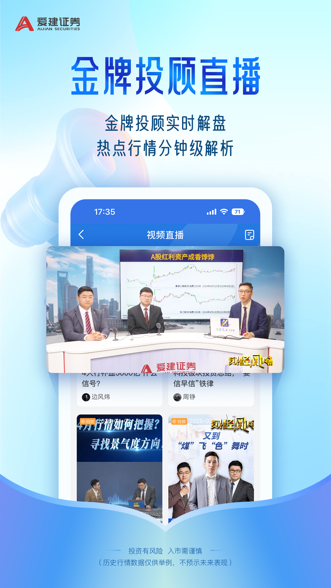 精彩截图-爱建先禾2026官方新版