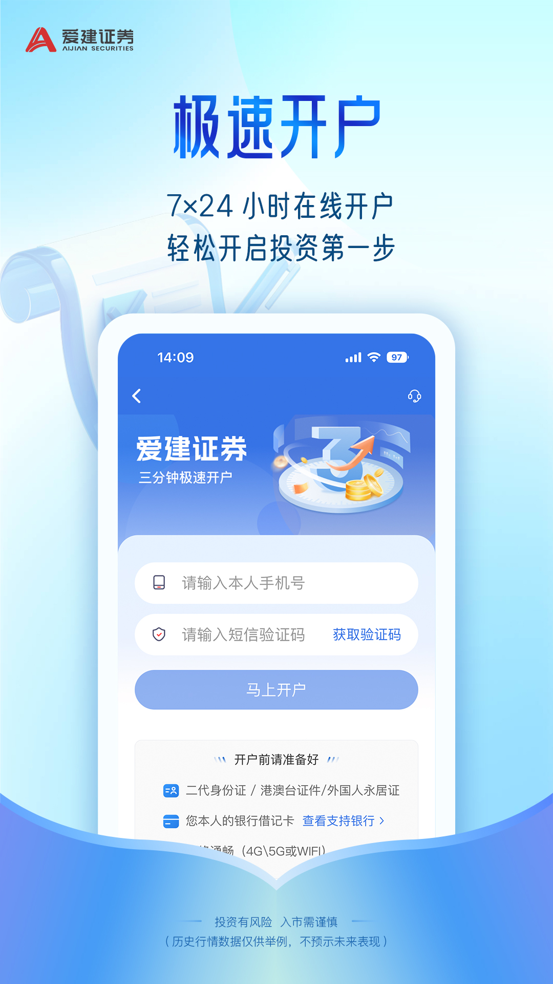 精彩截图-爱建先禾2026官方新版