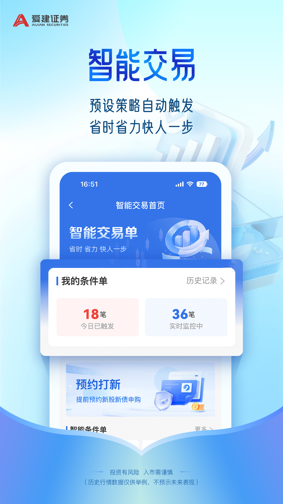 精彩截图-爱建先禾2026官方新版