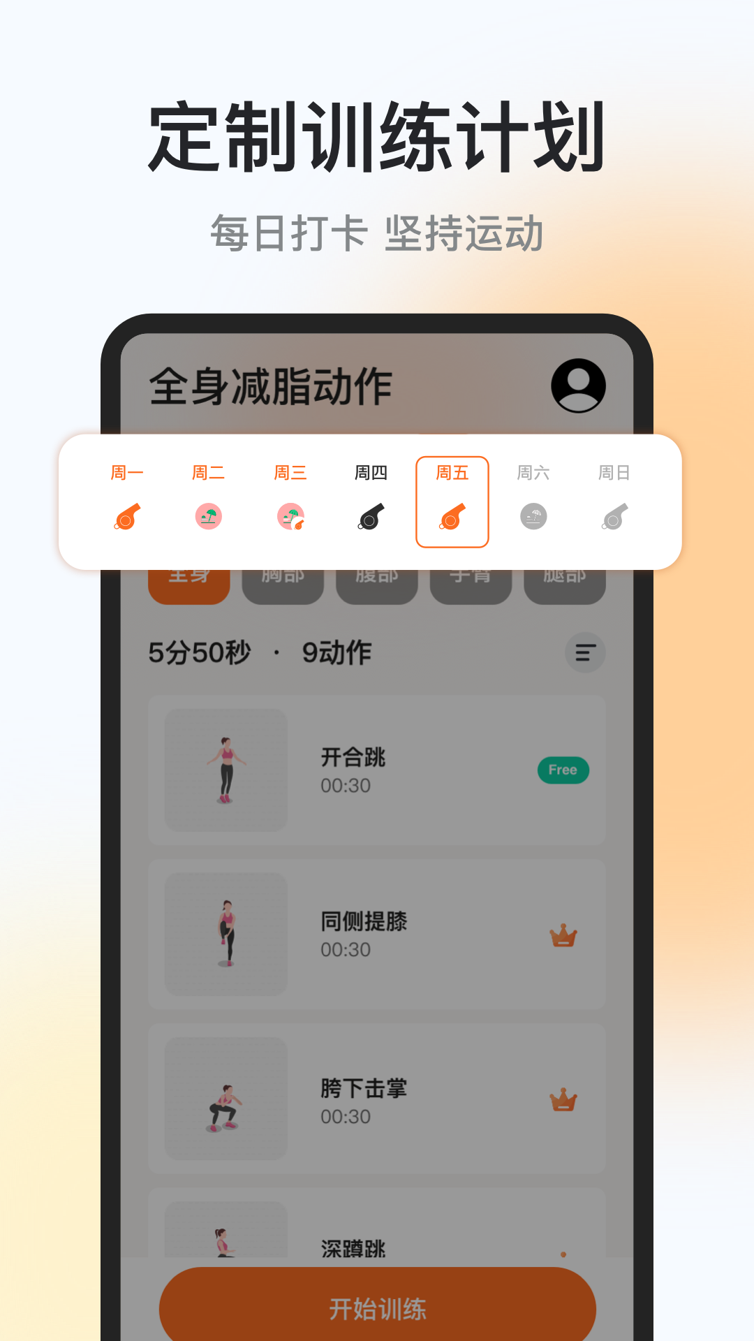 精彩截图-每日运动打卡2025官方新版