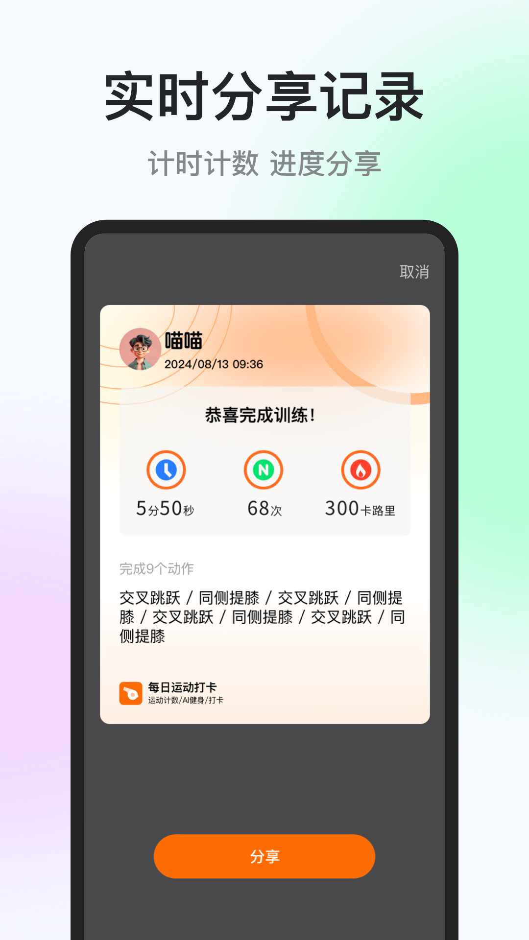 精彩截图-每日运动打卡2025官方新版