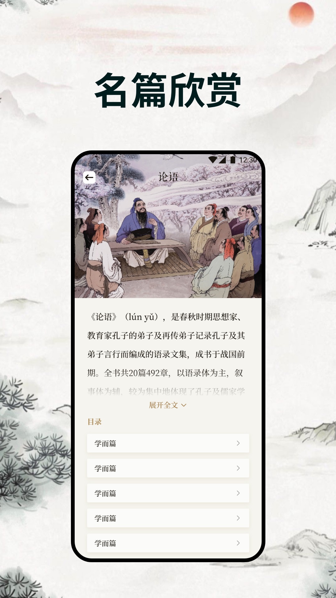 精彩截图-古文典籍2025官方新版