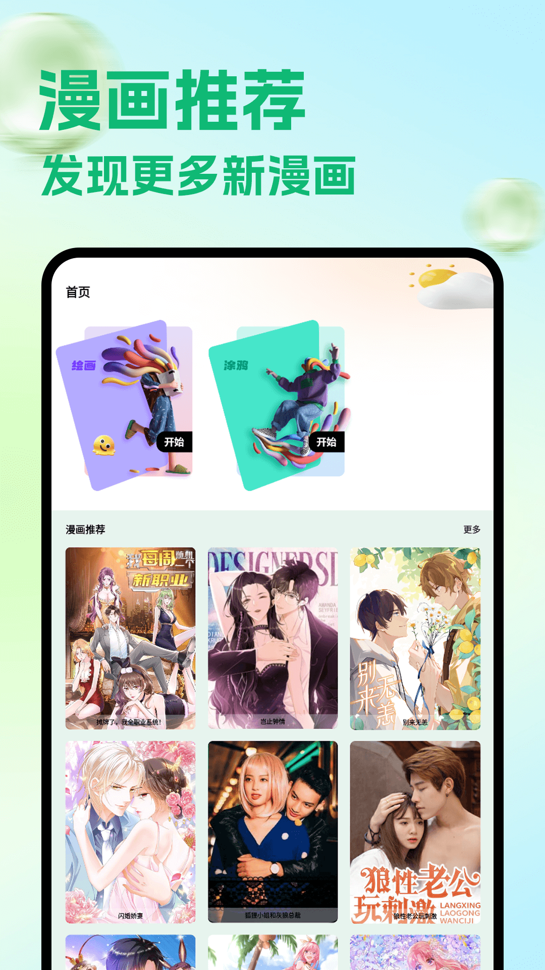 精彩截图-包子漫画2026官方新版