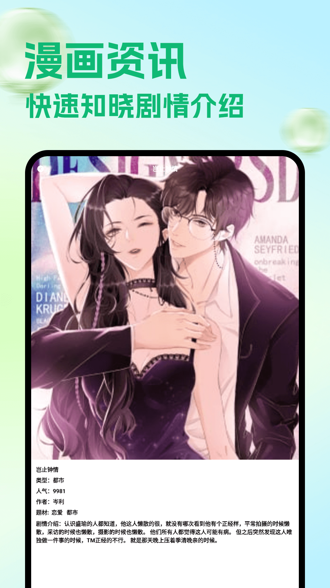 精彩截图-包子漫画2026官方新版