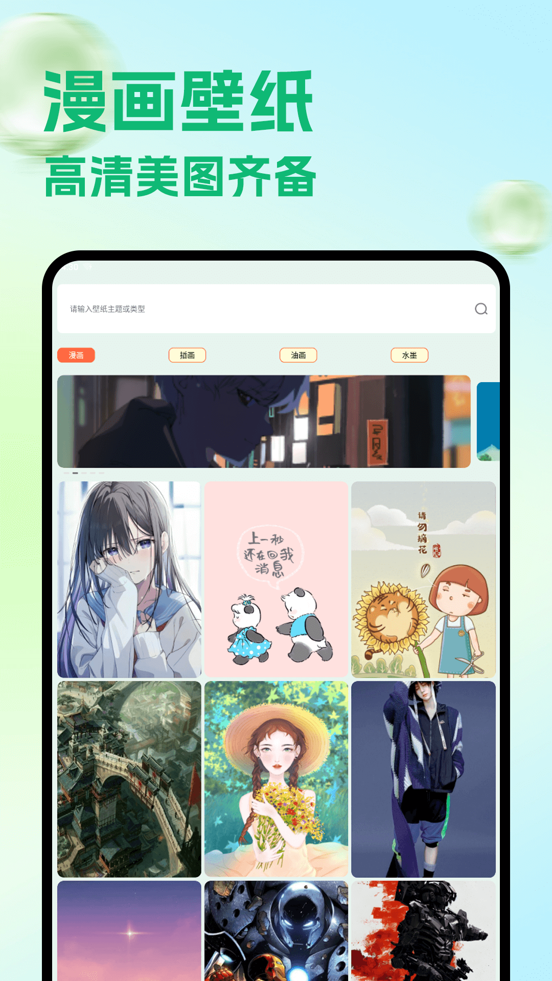 精彩截图-包子漫画2026官方新版