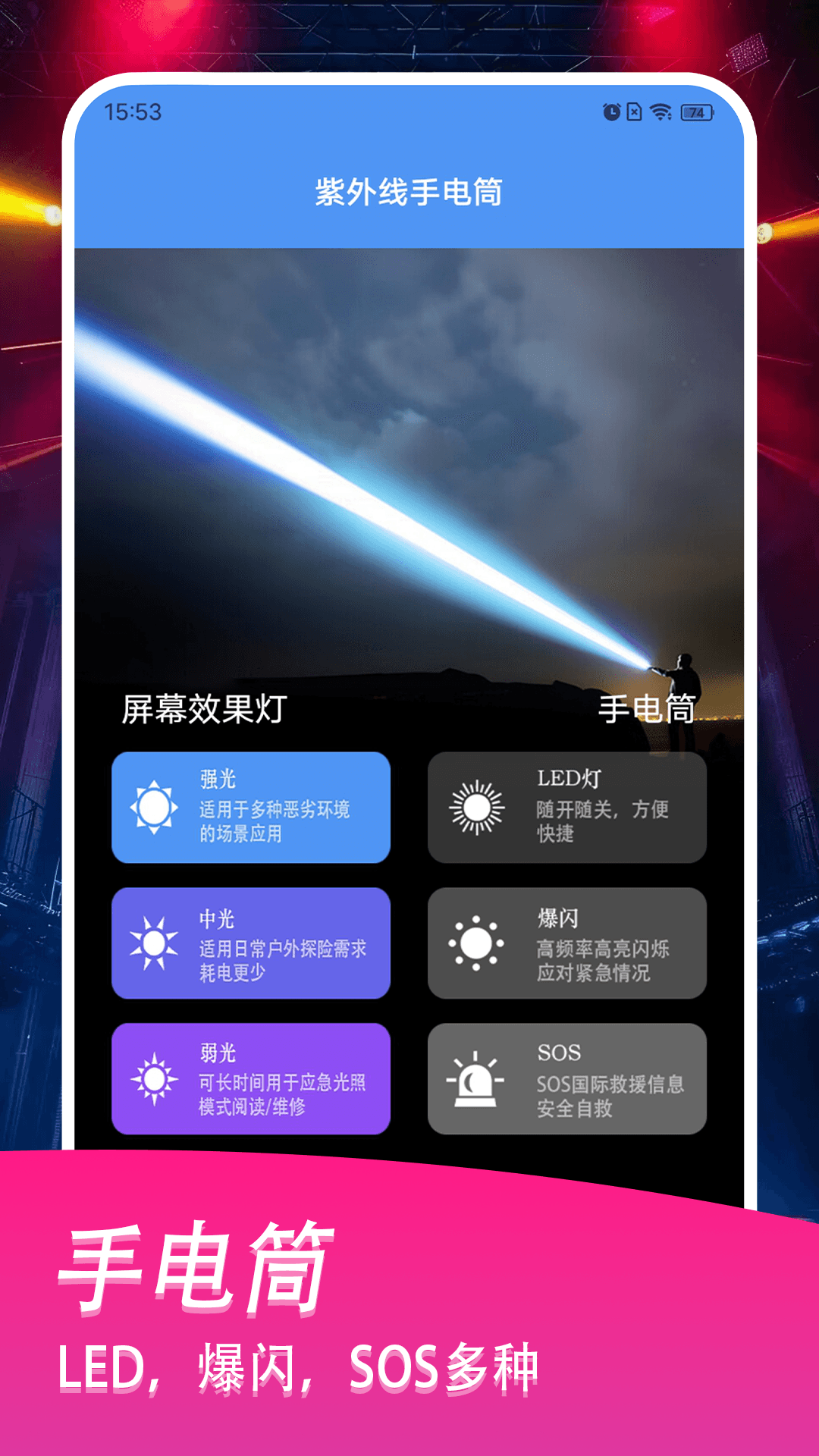 紫光灯手电筒 截图 1
