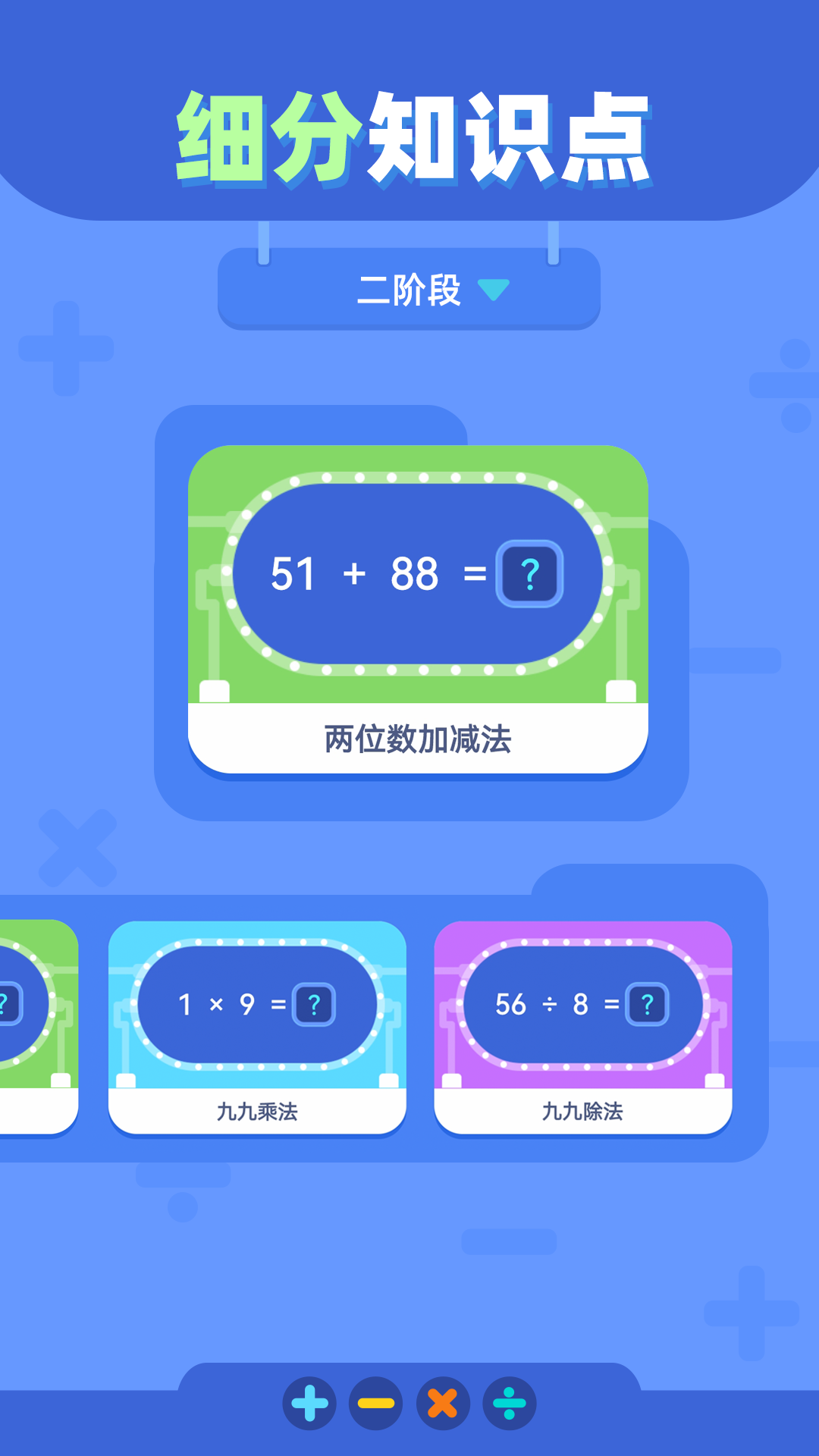 精彩截图-口算练习2025官方新版